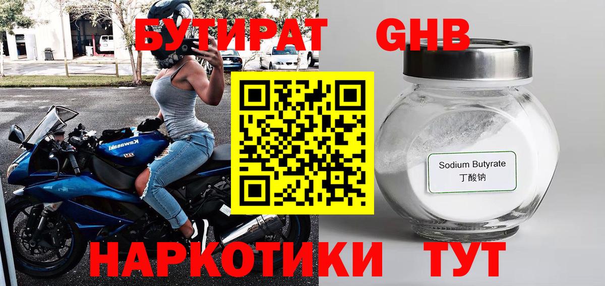 БУТИРАТ  Бутират оксана  Вход с VPN  Славгород 
