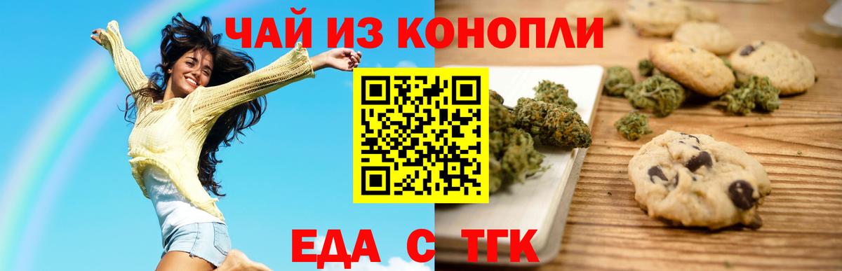 Печенье с ТГК конопля  Вход с VPN  Славгород 