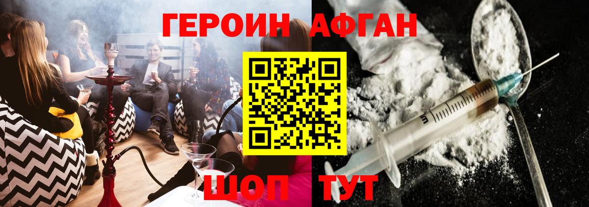 ГЕРОИН Heroin Славгород