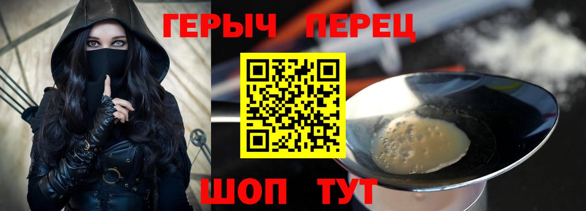 Героин  Вход с VPN  Славгород  Героин афганец 