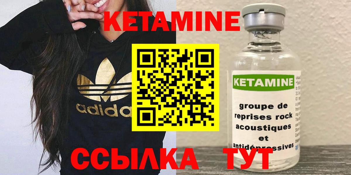 КЕТАМИН VHQ Славгород