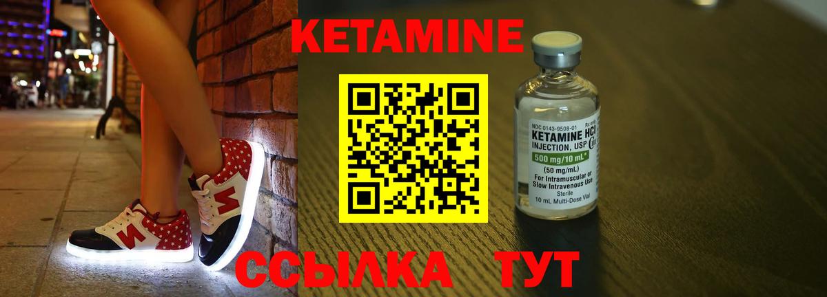 КЕТАМИН VHQ  Вход с VPN  Славгород 