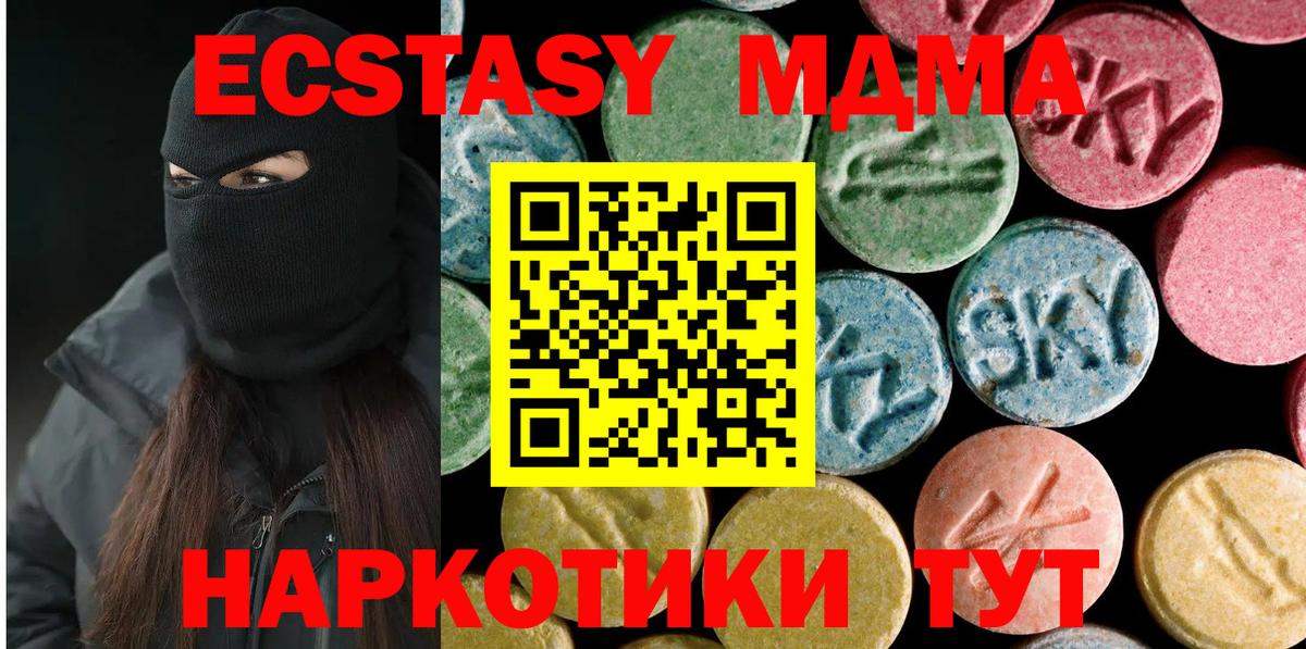 МДМА молли  Вход с VPN  MDMA кристаллы  Славгород 