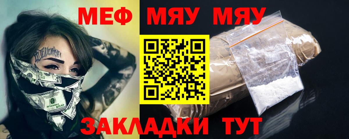 Мефедрон мука Славгород