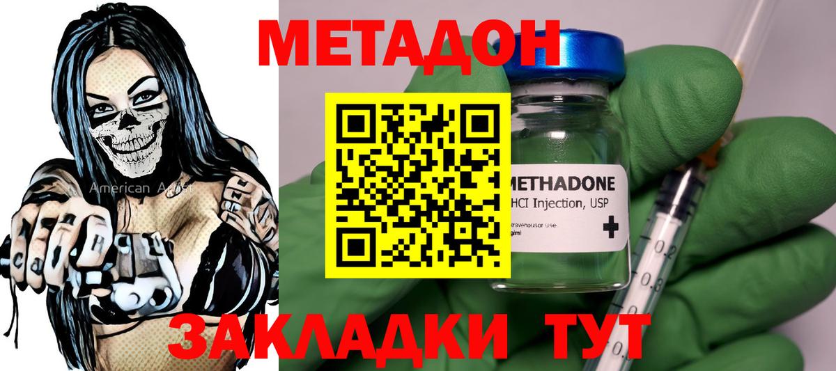 Метадон мёд Славгород