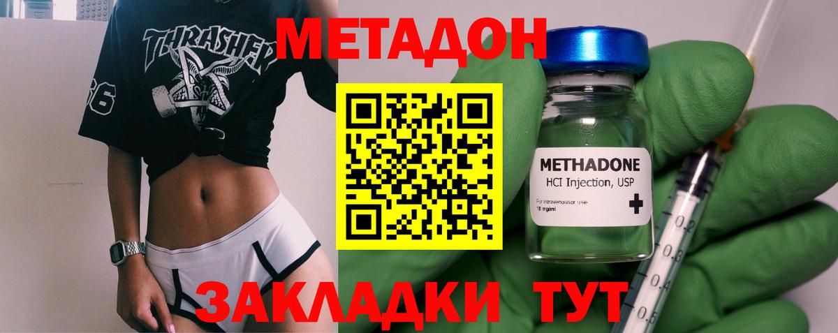 Метадон кристалл  Вход с VPN  Метадон VHQ  Славгород 